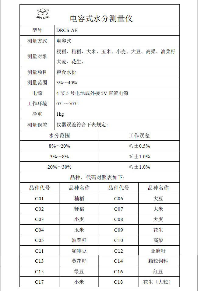 玉米大豆油菜籽粮食水分仪